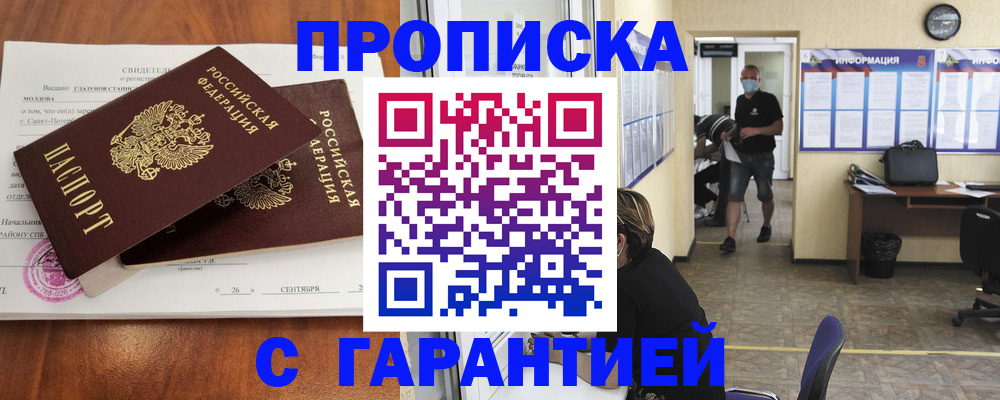 прописка 2025 в Райчихинске