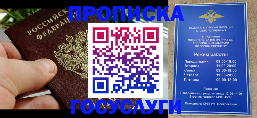 временная регистрация для школы в Райчихинске