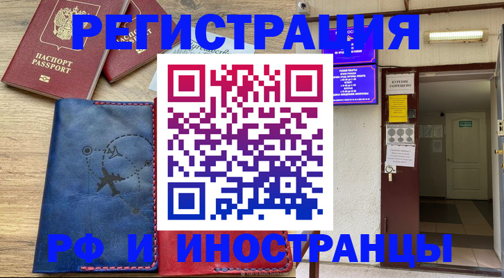 временная регистрация 2025 в Райчихинске