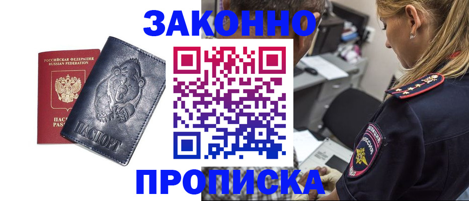 временная регистрация для всех в Райчихинске