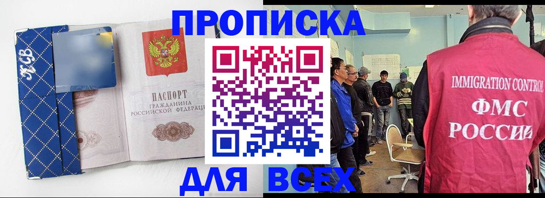 прописка в Райчихинске